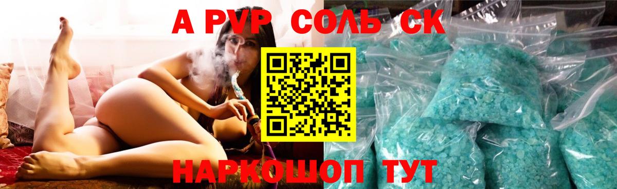 Alfa_PVP крисы CK Шуя