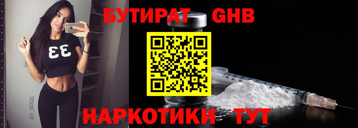 Бутират  Вход с VPN  Шуя  Бутират GHB 