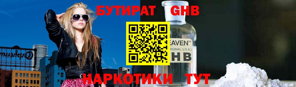 БУТИРАТ 1.4BDO Шуя