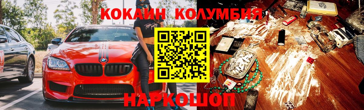 COCAIN Колумбийский  COCAIN Эквадор  Вход с VPN  COCAIN  Шуя 