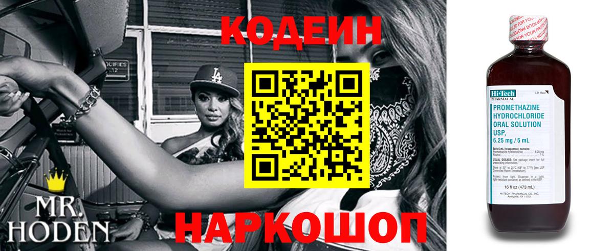Кодеиновый сироп Lean напиток Lean (лин)  Вход с VPN  Кодеиновый сироп Lean напиток Lean (лин)  Шуя 