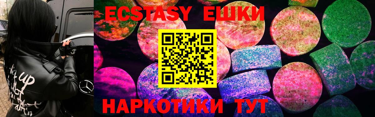 Экстази 280 MDMA  Вход с VPN  Ecstasy  ЭКСТАЗИ Дубай  дарк нет наркотические препараты  Шуя 