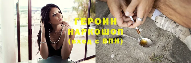 Героин Heroin  Шуя 