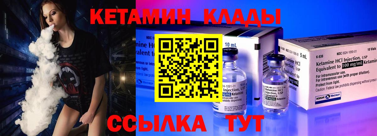 Кетамин ketamine  Вход с VPN  Шуя 