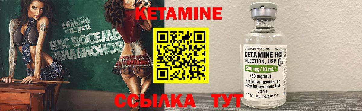 КЕТАМИН VHQ Шуя