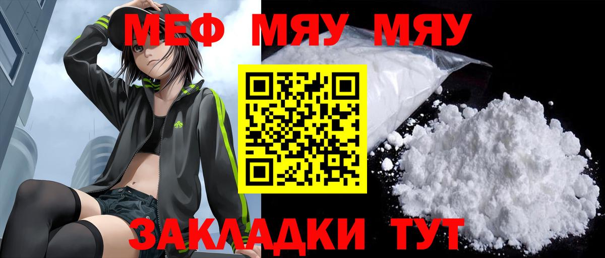 МЯУ-МЯУ 4 MMC  кракен как войти  Вход с VPN  МЯУ-МЯУ  Шуя  МЕФ мяу мяу 